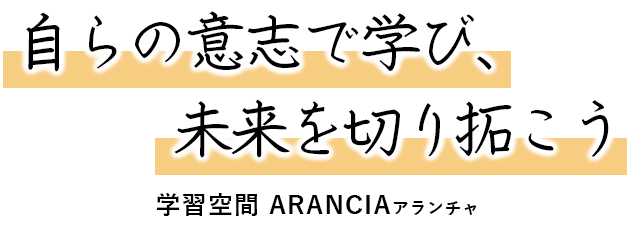 ARANCIA（アランチャ）